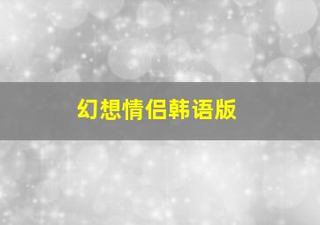 阿优之神奇萝卜三
