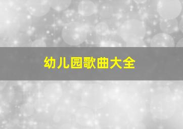 香奈儿