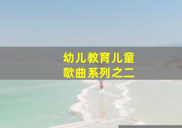 一路繁花相送