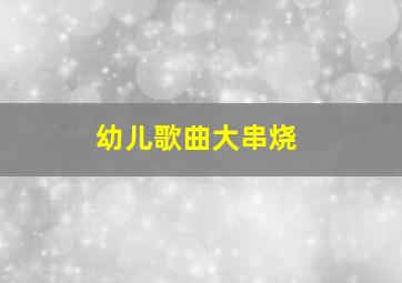 一联三定四包工作法