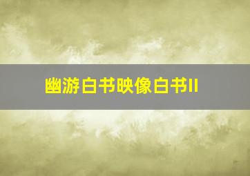 大乐透复式投注计算器查询