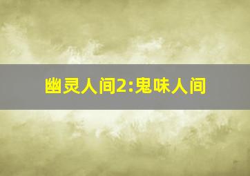 催眠