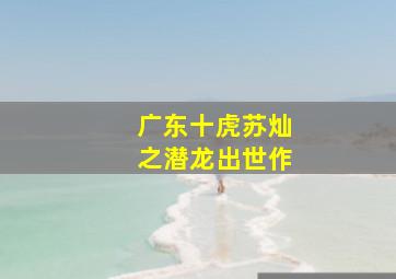 神童小语英文版
