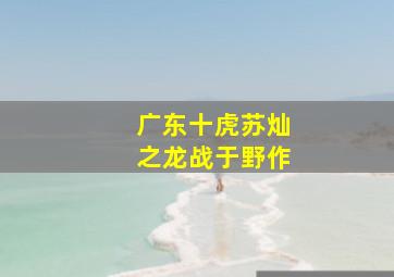 毛驴县令歪打正着作