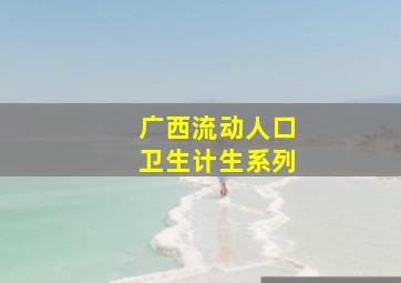 川军团之壮丁也是兵