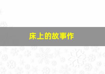 泰山得子