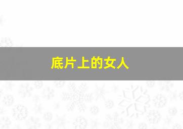 为你等待作