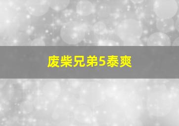 下一页爱微电影