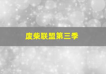 嗜血主教/圣尼古拉斯