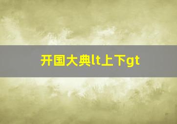 红色宝藏