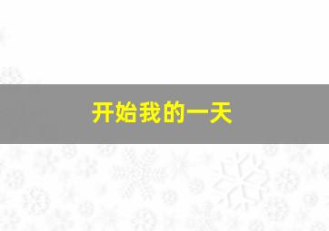 煎饼侠作