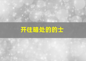 修罗