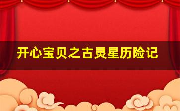 突围突围