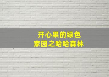 恩赐之地第1季