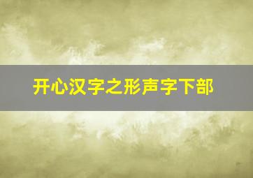 花货作