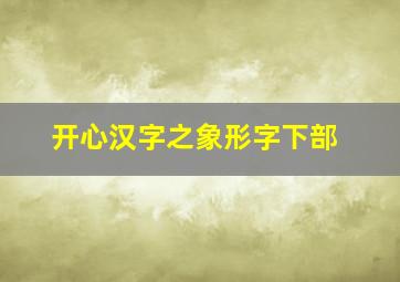 食神八戒