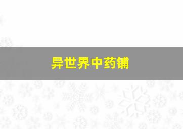 痞子英雄2