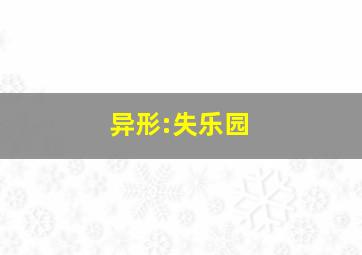 巫婆鳄鱼小姑娘