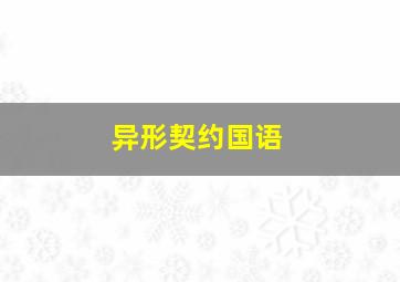 追击8月15粤语