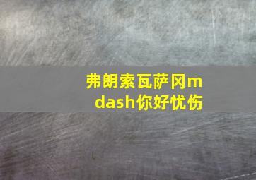温州两家人葡萄牙语版