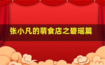 我之前的五位女友作