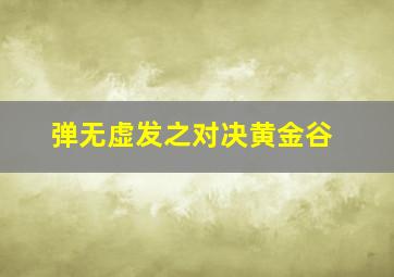 小恐龙奇幻历险