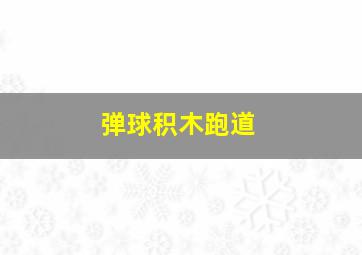 旋风/十八岁/十八微风少年