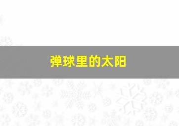 冥界警局-背叛