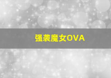 女儿我该怎么爱你