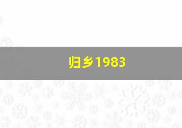 黑水