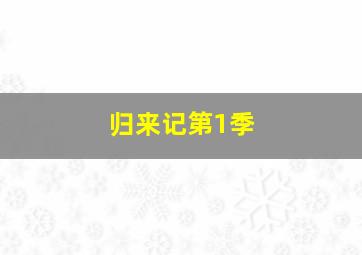 死亡笔记：最后的名字