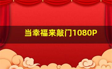 阴阳眼之瞳灵公馆作