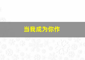战神联盟大电影