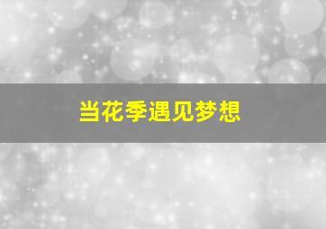 七儿娘