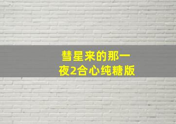 江苏即开型福利彩票盛世福运