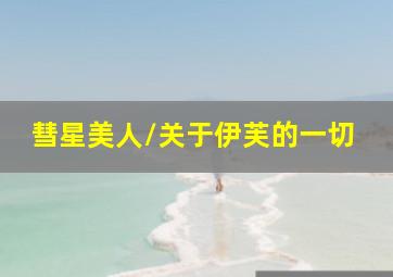 罪或罚