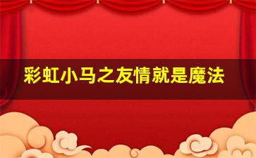 茗雪归来
