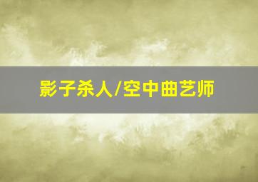 一剪梅-1984版