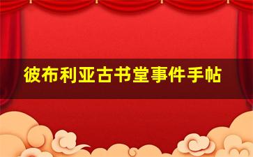 沉默的房间