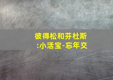 爱上女主播浙版
