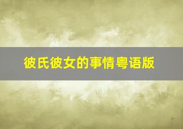 新扎师兄