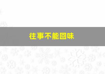 末世黑天使第1季