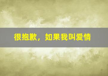 一想天开之《凶间》