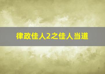 屋顶上星光闪烁