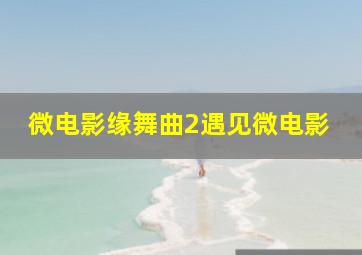 母夜叉与花魁女作