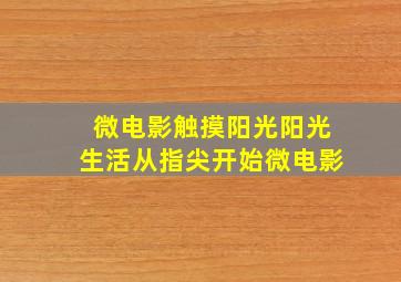 珈百璃的堕落国语版
