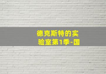 爱的拐点/兔子洞/出口/心灵触洞