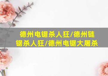 脑残粉作