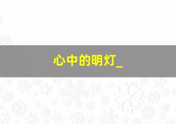 校花驾到之极品校花3