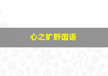 速度与激情1：玩命关头